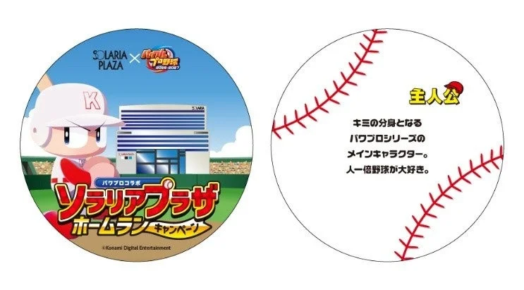 SOLARIA PLAZA x パワプロクンポケットR 2006-2007 パワプロコラボ ソラリアプラザホームランキャンペーン ©Konami Digital Entertainment 主人公 キミの分身となるパワプロシリーズのメインキャラクター。人一倍野球が大好き。