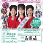 福岡の魅力を国内外へ発信する「2026・2027福岡親善大使」の募集を開始