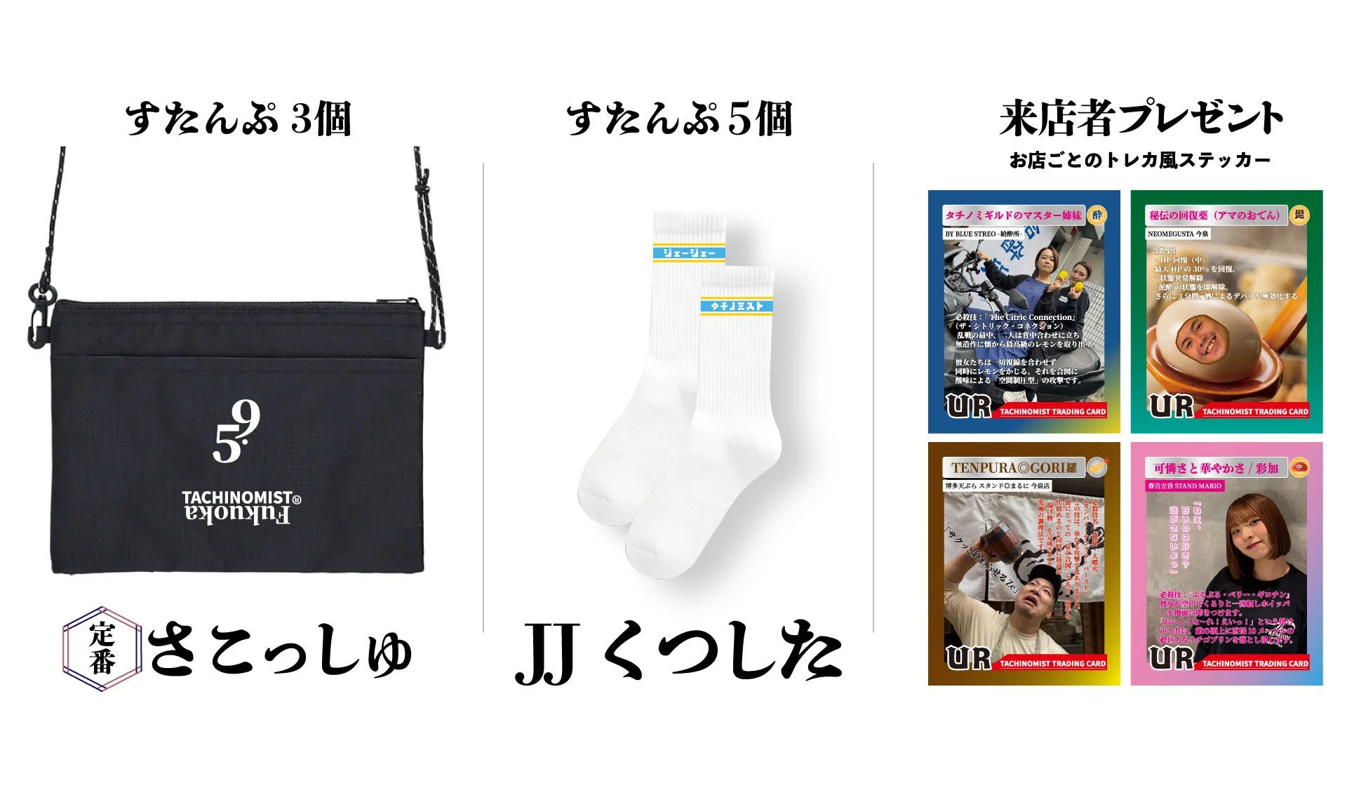 タチノミスト関連のノベルティグッズ