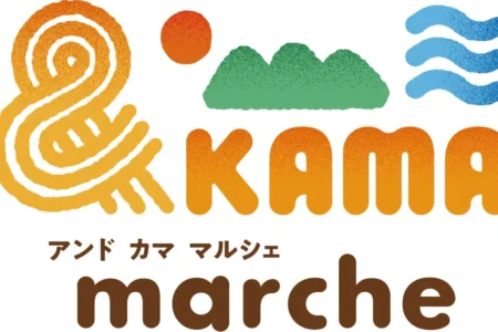 福岡県嘉麻市、「&KAMA marche」を3月15日（日）に開催—歴史・文化・観光の魅力を多角的に発信