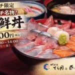 日本料理てら岡、創業50周年を記念し名物「海鮮丼」を2年ぶりに復活提供
