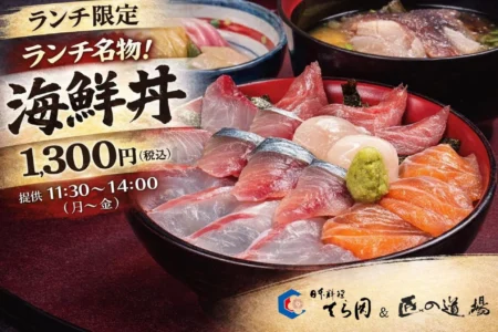 日本料理てら岡、創業50周年を記念し名物「海鮮丼」を2年ぶりに復活提供