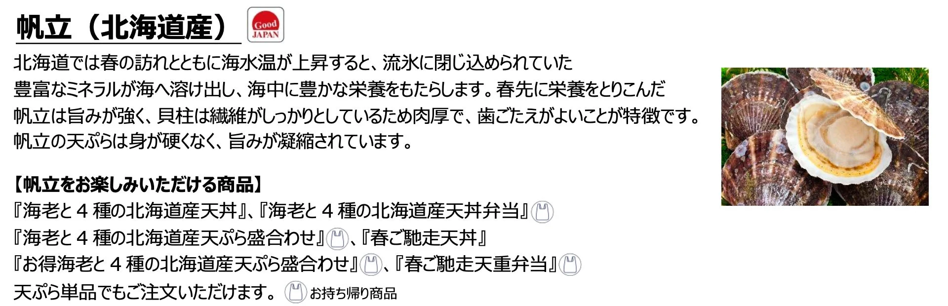 帆立（北海道産）