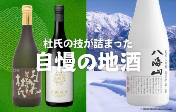 八海醸造の八海山BAR