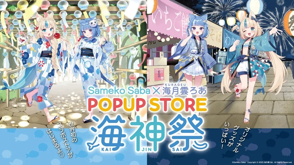 人気VTuber「Sameko Saba＆海月雲ろあ POPUP STORE 海神祭」が渋谷の