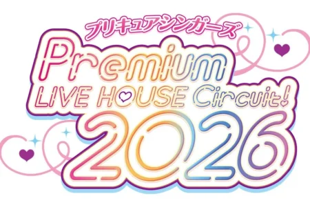 「プリキュアシンガーズ Premium LIVE HOUSE Circuit！2026」全国5都市6公演で開催決定