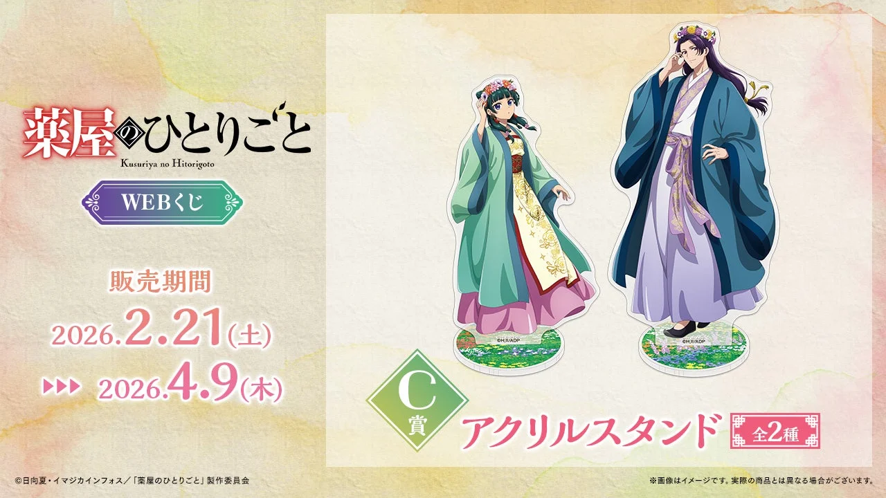 C賞：アクリルスタンド