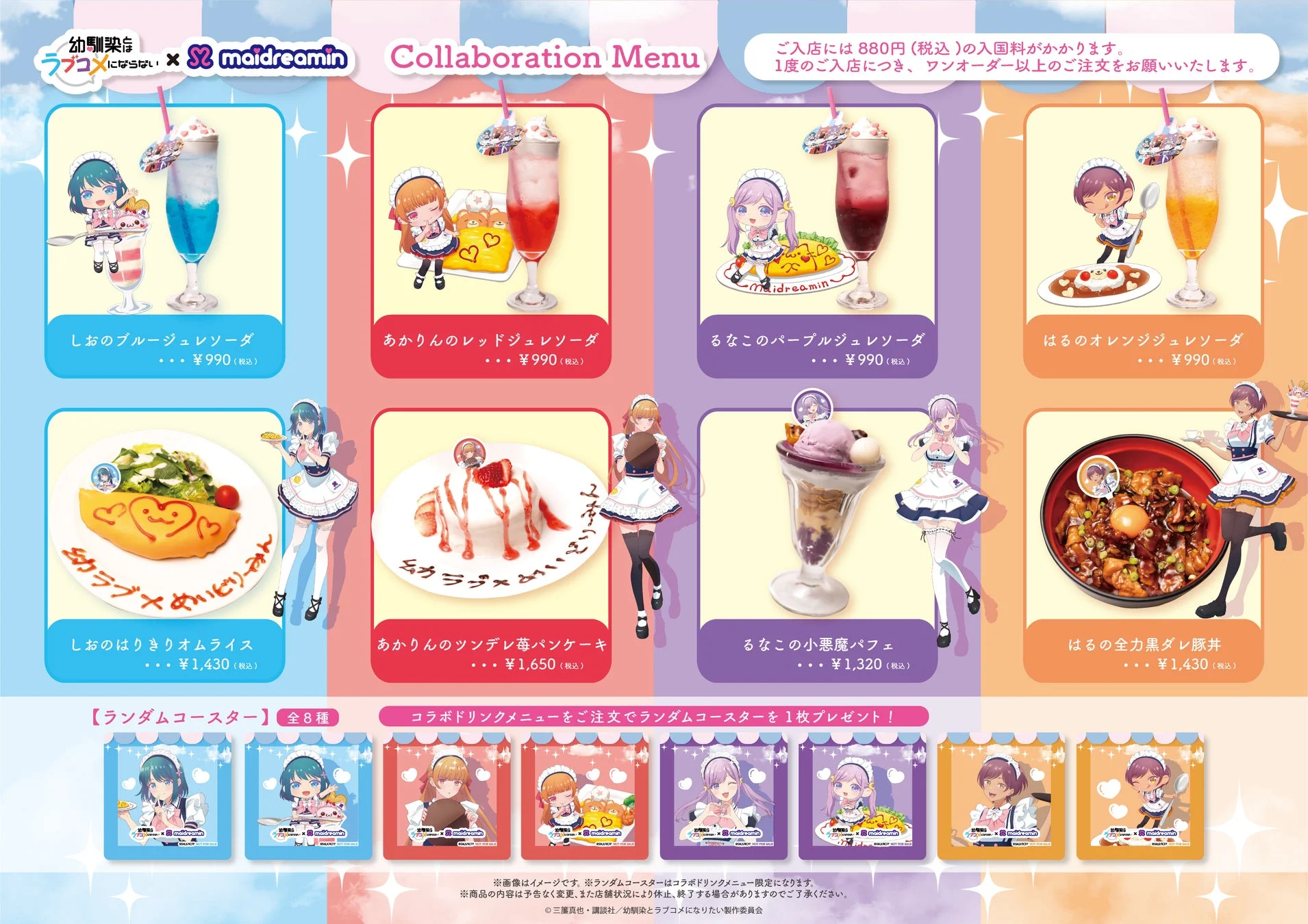 コラボメニュー