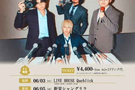 ヤングスキニー初のファンクラブツアー「ヤンスキカンパニー全国株主総会」開催決定、電子チケット「チケプラ」採用で福岡公演からスタート