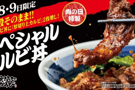 焼きたてのかるび、2月「肉の日」に厚切り上カルビ2枚増量のスペシャルカルビ丼を3日間限定販売
