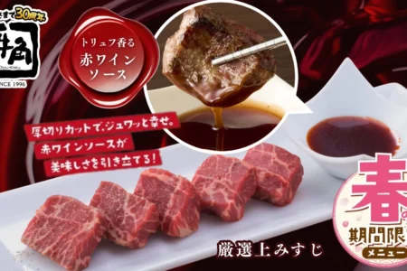 牛角、春の訪れを告げる希少部位「厳選上みすじ」と「うなぎの石焼ビビンバ」を期間限定で提供開始