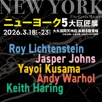 半世紀の時を超えて現代美術の真髄を体感　『ニューヨーク5大巨匠展』が大丸福岡天神店にて開催