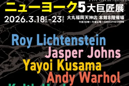 半世紀の時を超えて現代美術の真髄を体感　『ニューヨーク5大巨匠展』が大丸福岡天神店にて開催