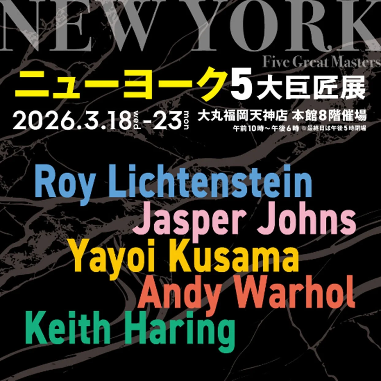 ニューヨーク5大巨匠展告知ポスター