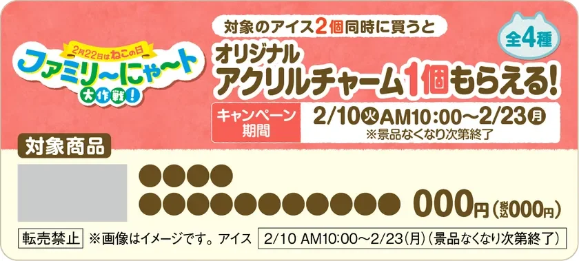 「mofusand」グッズが当たるスタンプカード