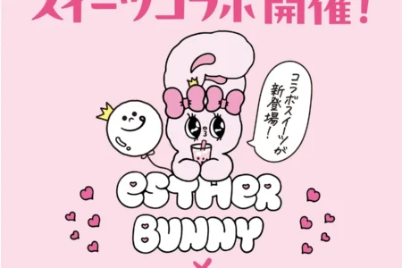 Z世代に人気の「エスターバニー」が「デザート王国」などと初のコラボレーション 全国41店舗で限定スイーツとキャンペーンを展開
