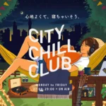 『CITY CHILL CLUB』2026年3月のミュージックセレクターが決定、多彩なアーティストが「CHILL」なプレイリストを披露