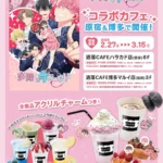 TVアニメ『多聞くん今どっち！？』コラボカフェ、洒落CAFE原宿ハラカド店および博多マルイ店にて期間限定開催