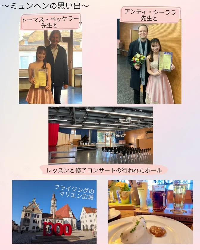 ミュンヘンでの思い出