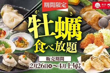 和食さと、期間限定で「牡蠣料理食べ放題」を2月26日より提供開始