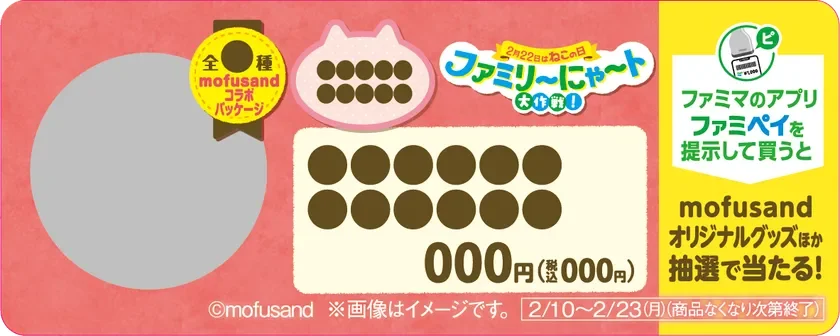 「mofusand」アクリルチャームCP 対象商品カード