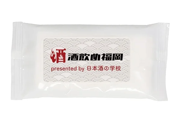 「酒飲処福岡 presented by 日本酒の学校」のロゴが入った白いウェットティッシュの個包装