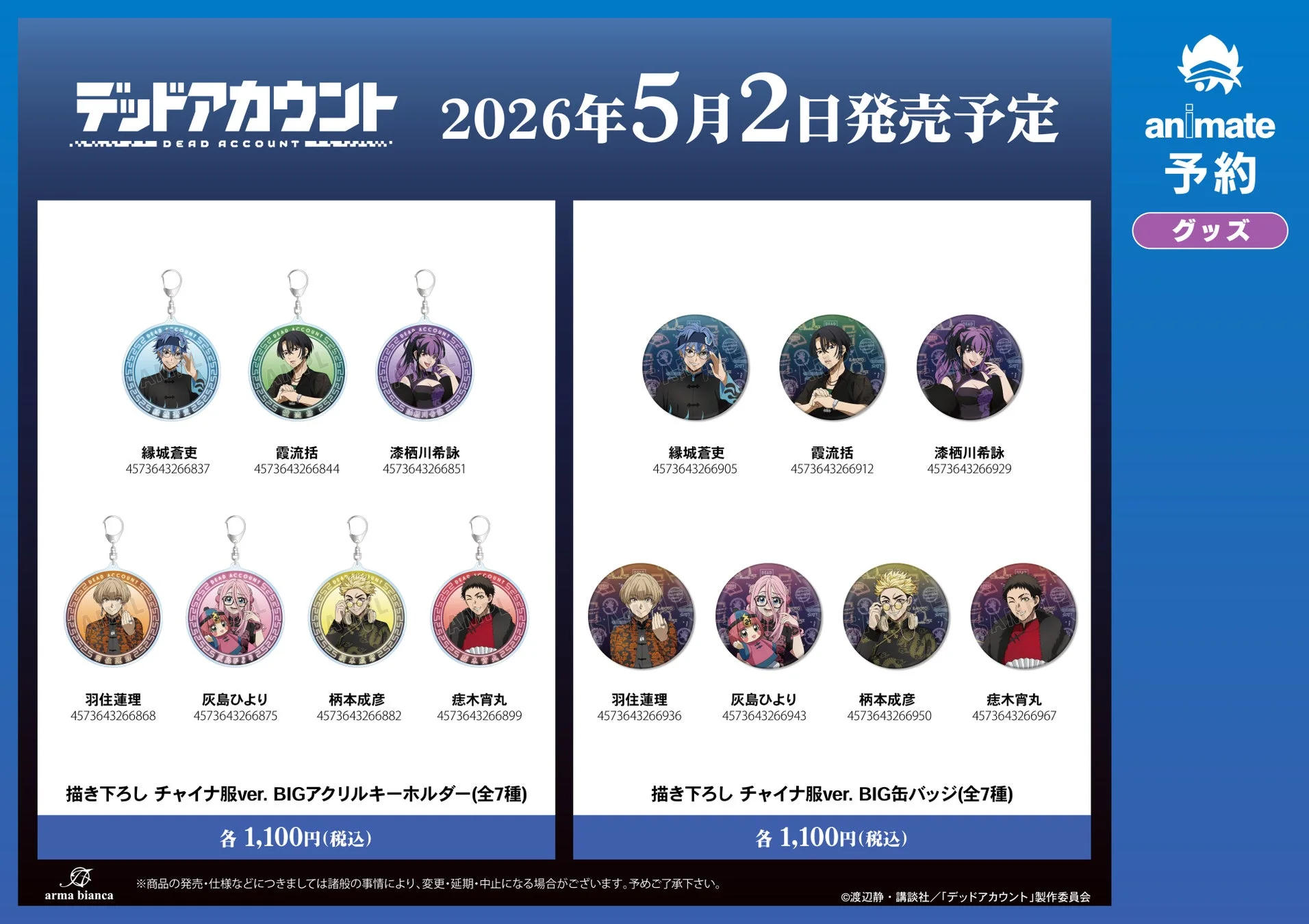 描き下ろしチャイナ服ver. BIGアクリルキーホルダーとBIG缶バッジ