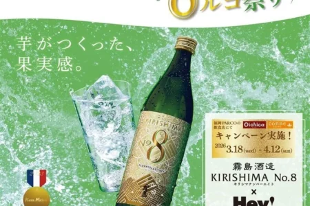 福岡PARCOにて「KIRISHIMA8°ルコ祭り」開催、香り系食中酒「KIRISHIMA No.8」が天神エリアに新風