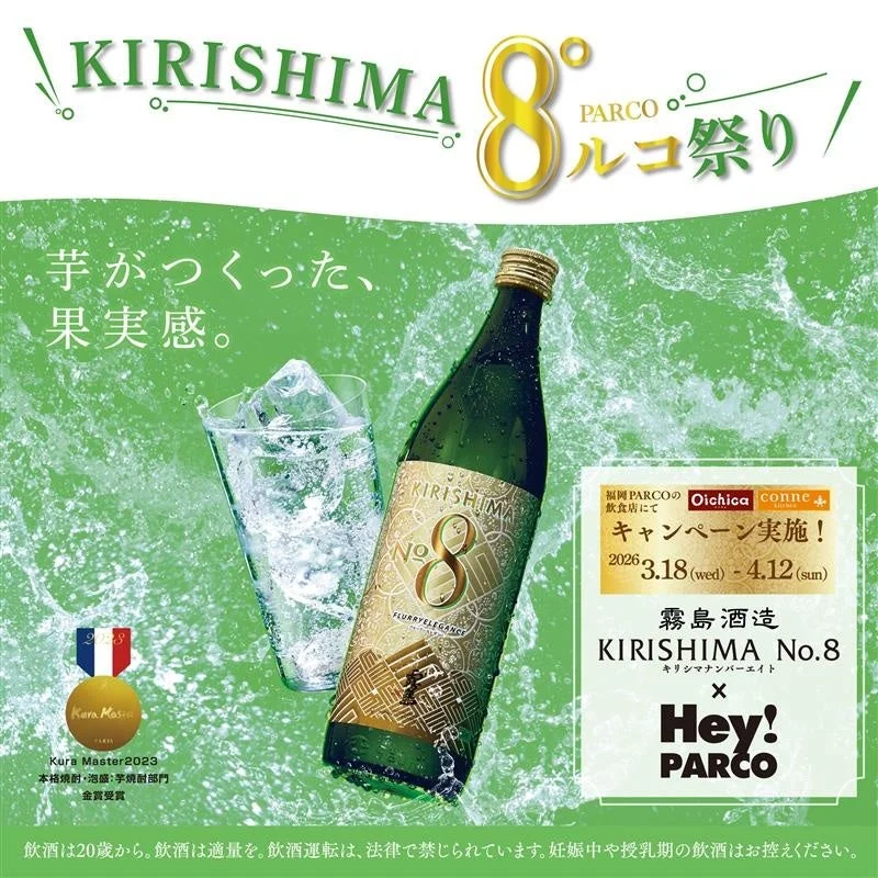 KIRISHIMA8°ルコ祭り in 福岡PARCO