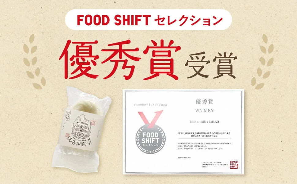 FOOD SHIFT セレクション優秀賞