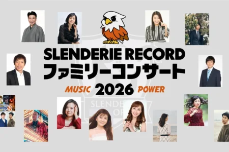 藤井隆プロデュース「SLENDERIE RECORD ファミリーコンサート2026 MUSIC POWER」全国11都市で開催決定