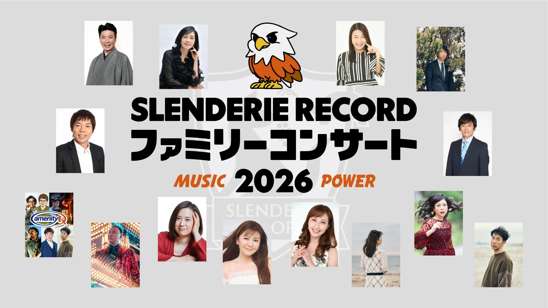 SLENDERIE RECORD ファミリーコンサート MUSIC 2026 POWER