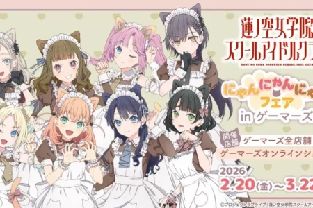 「蓮ノ空女学院スクールアイドルクラブ にゃんにゃんにゃんフェア in ゲーマーズ」が2月20日より開催