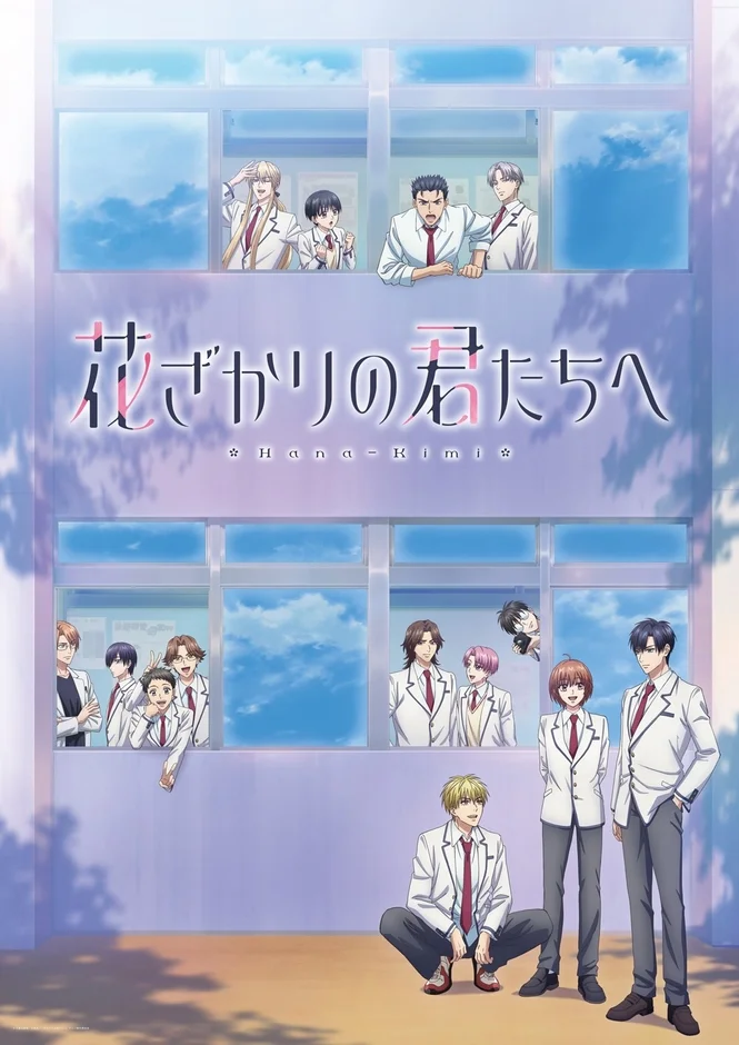 TVアニメ「花ざかりの君たちへ」第2弾ビジュアル