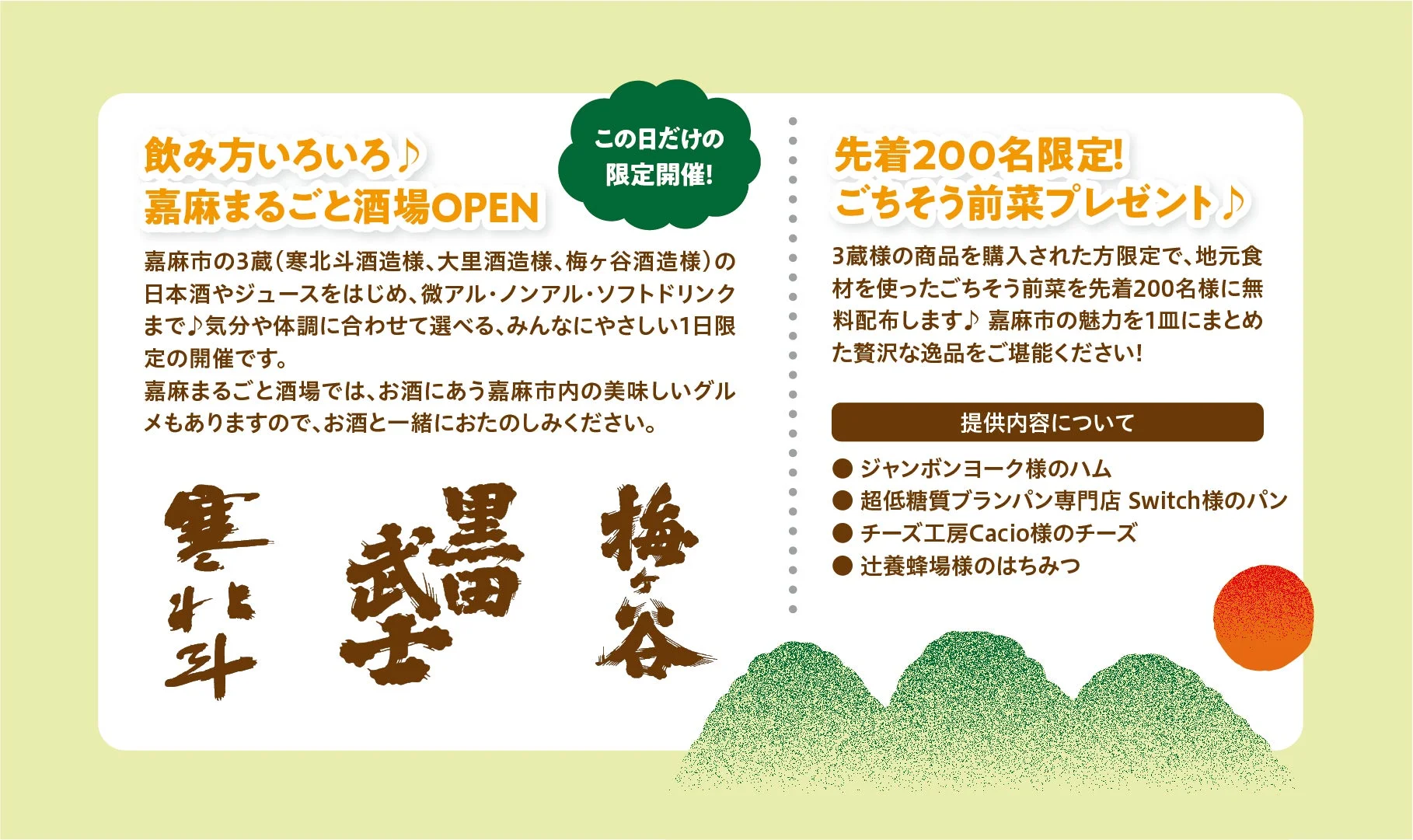 飲み方いろいろ♪嘉麻まるごと酒場OPEN