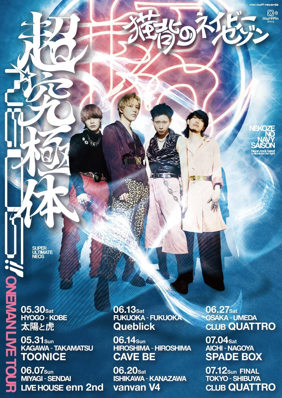 猫背のネイビージン 超究極体 NEOS!! ツアー告知