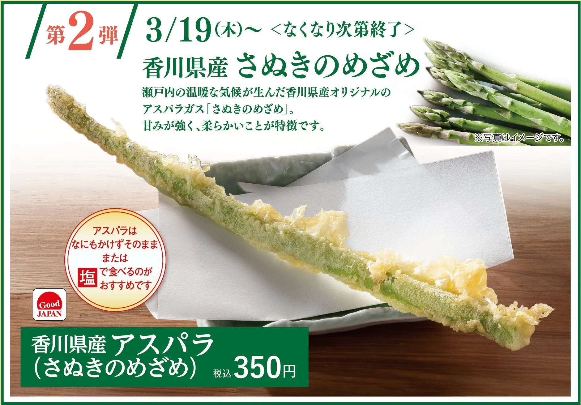 春の旬菜 第2弾