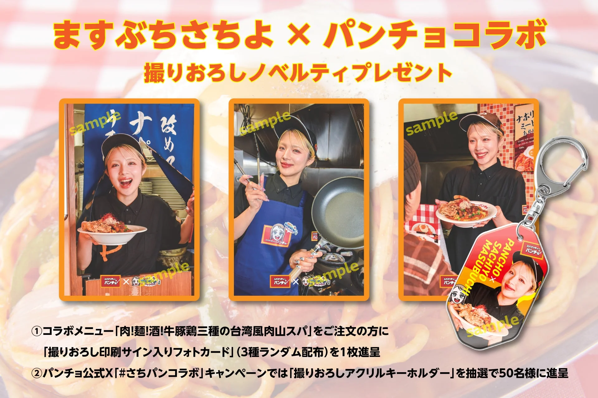 コラボキャンペーン告知