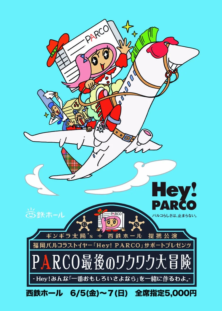 福岡PARCOラストイヤー「Hey！PARCO」冠公演