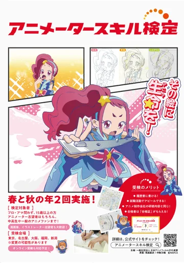 アニメータースキル検定案内ポスター