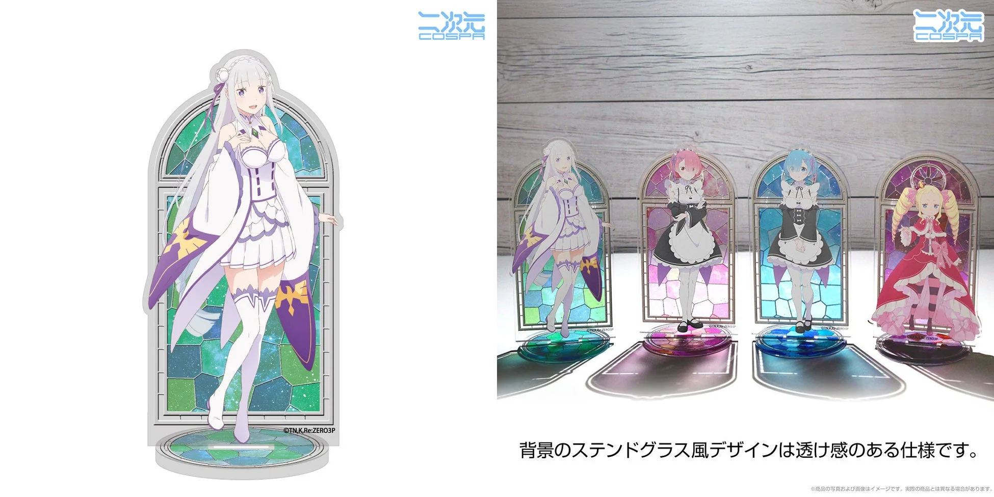 エミリア、ラム、レム、ベアトリス 3rd season アクリルスタンド