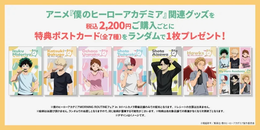 ヨドバシカメラ限定購入特典のポストカード