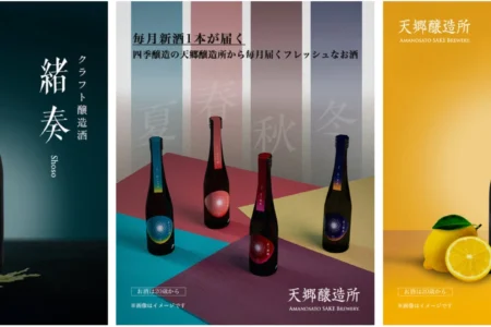 福岡・天郷醸造所が拓く新たな日本酒の世界：「在る宵」シリーズと四季醸造の挑戦