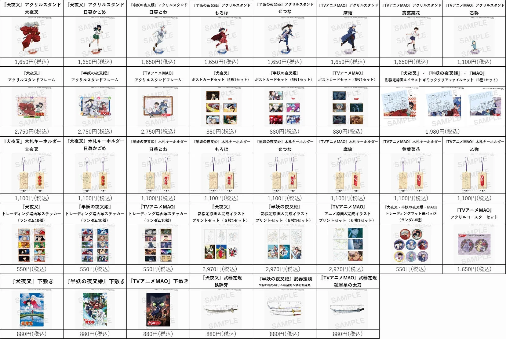 オリジナルグッズ一覧