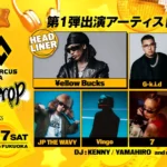福岡でHIPHOPを軸としたオールナイト音楽フェス「SBI MUSIC CIRCUS FUKUOKA -Beat Drop-」第一弾アーティストを発表