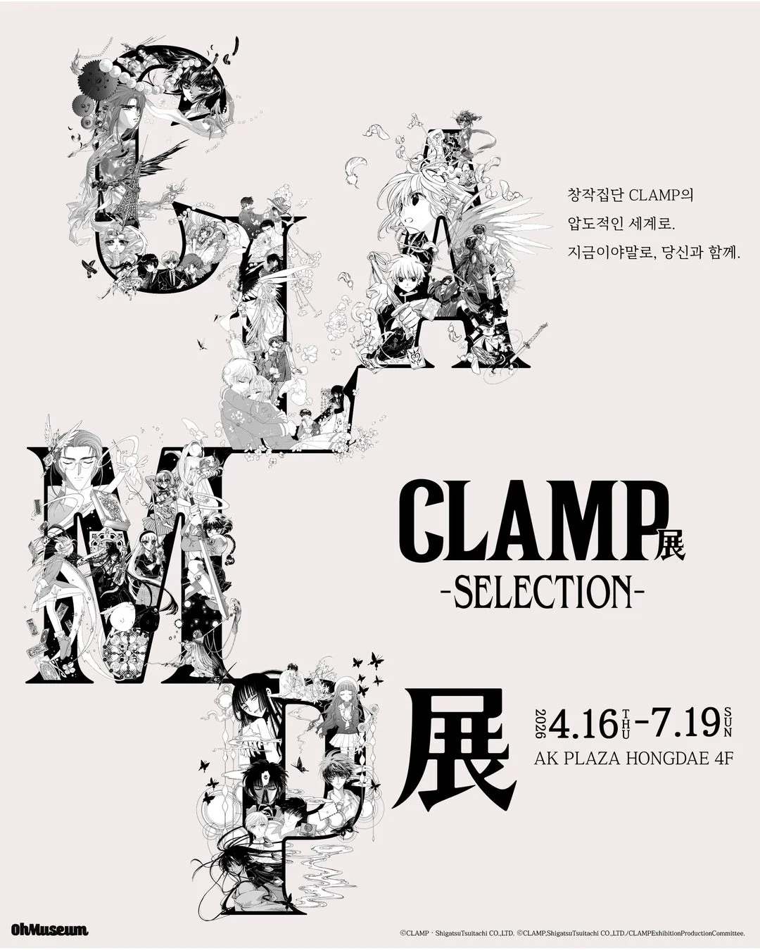 CLAMP展 -SELECTION- 韓国・ソウル