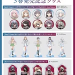 MyGO!!!!!・Ave Mujicaのコミカライズオリジナルグッズが2026年6月8日より発売