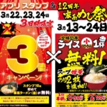 壱角家、アプリスタンプ3倍デーと12周年家系めし祭りを期間限定開催