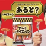伊藤ハム「アルトバイエルン®」新CM、博多華丸・大吉さんを新イメージキャラクターに起用し全国放映開始