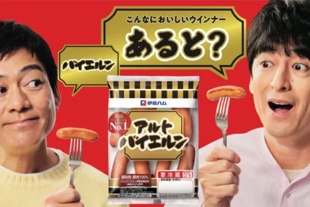 伊藤ハム「アルトバイエルン®」新CM、博多華丸・大吉さんを新イメージキャラクターに起用し全国放映開始
